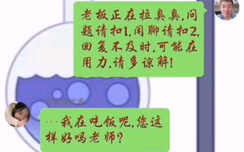 化学老师和学生的聊天记录第7期:泡妞秘籍哔哩哔哩bilibili