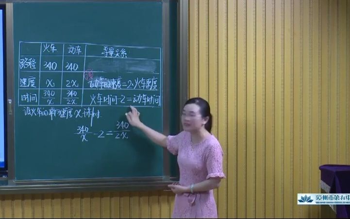 [图]部编北师大版八年级下册数学《分式方程的应用》优质课教学视频，福建省(000000-2332021)