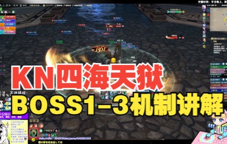 【大婷】古剑奇谭OL,测试服困难四海天狱13boss,机制讲解,斩风T视角网络游戏热门视频