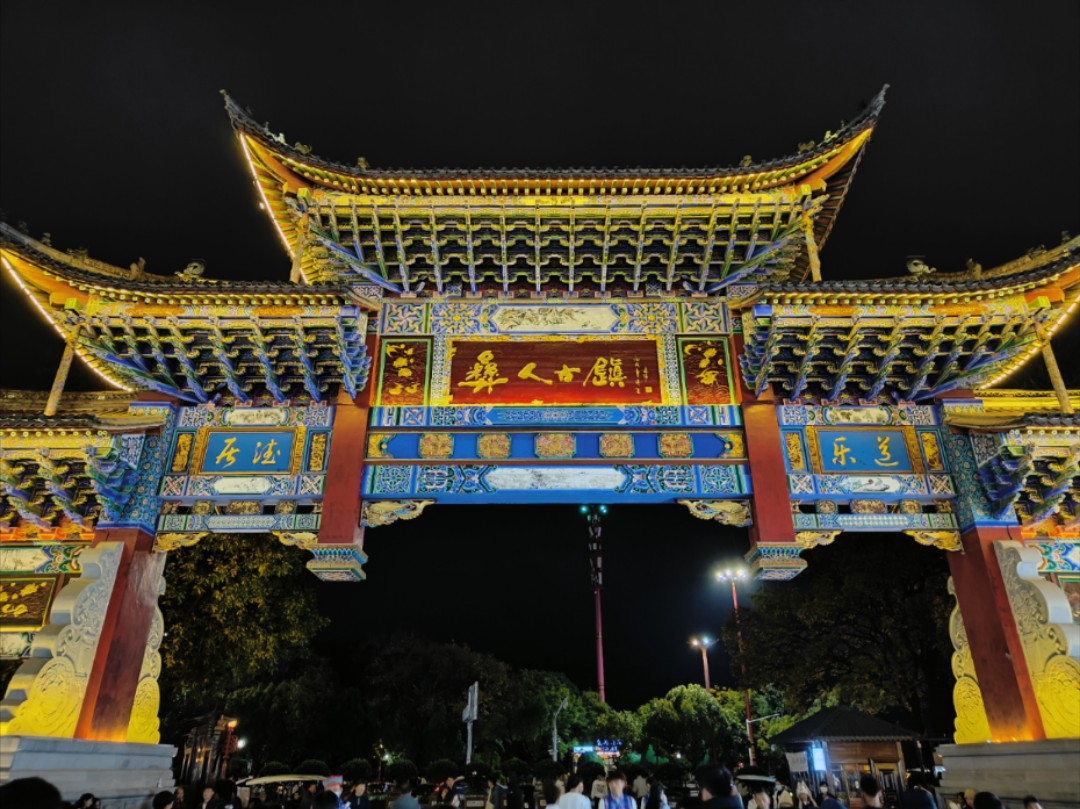 楚雄彝人古镇广场舞 唱拉弹跳一体 很上瘾