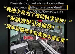 Video herunterladen: 【崩铁外网】外国意林之《我们抽流萤的钱被米哈游拿去投资核聚变了？》