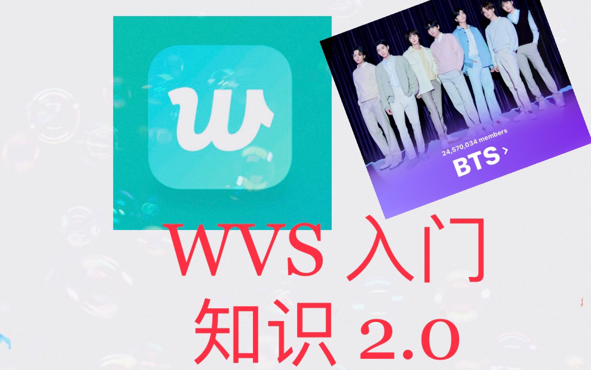 【WVS】WVS入门知识2.0哔哩哔哩bilibili