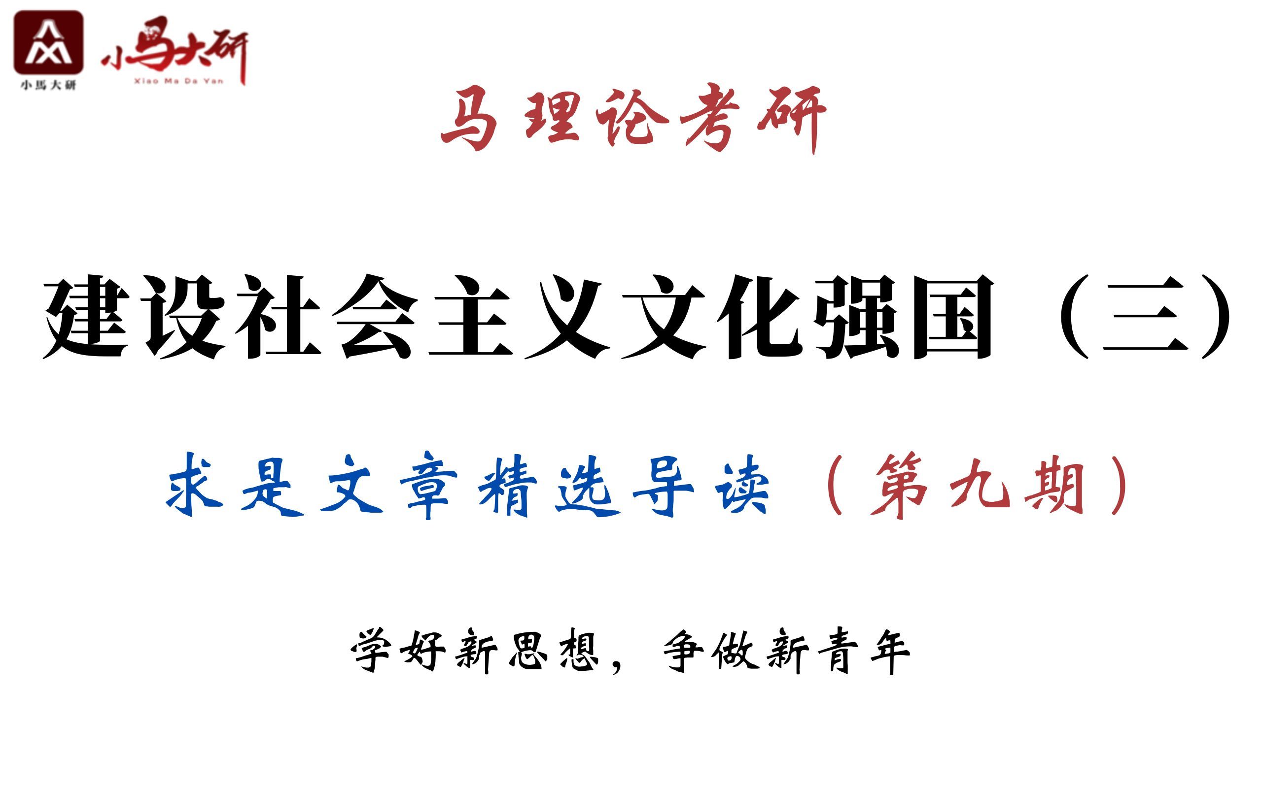 马理论考研 | “文化建设”收官篇,重要论述、任务要求、路径选择一节课搞定哔哩哔哩bilibili