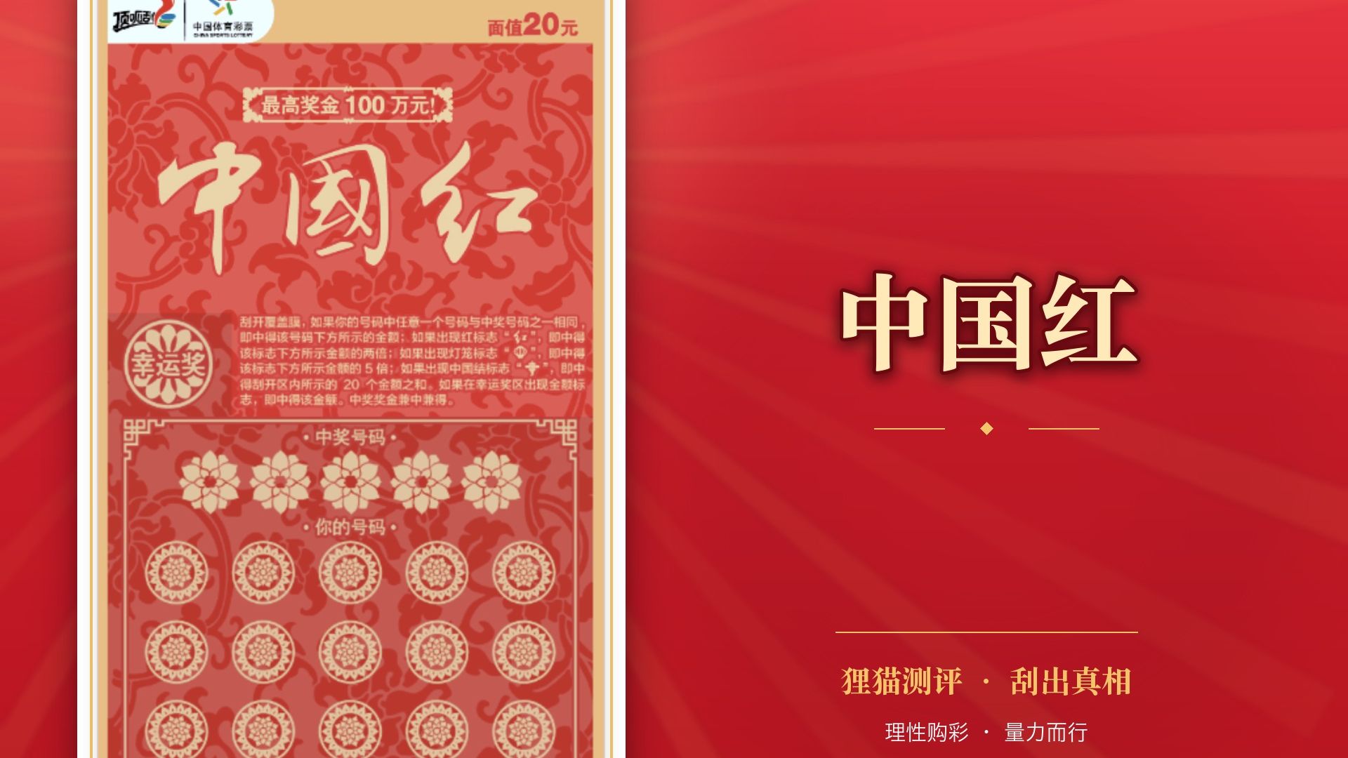 6万中国红会亏多少,重磅测评第27期:中国红