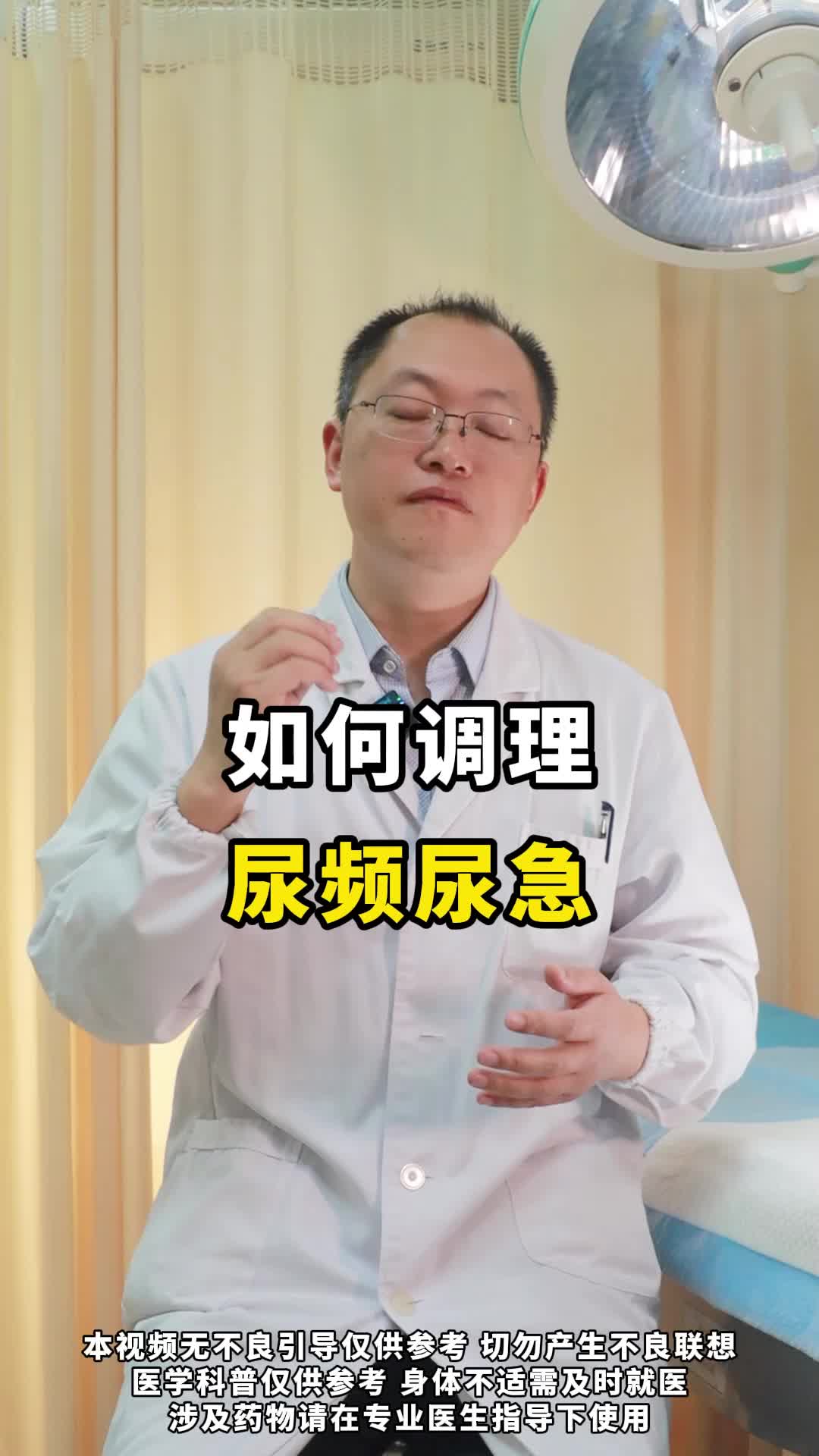 尿频尿急怎么办