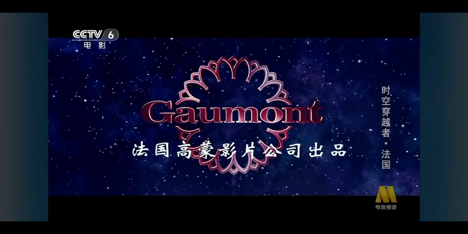 法国电影《时空穿越者》片头