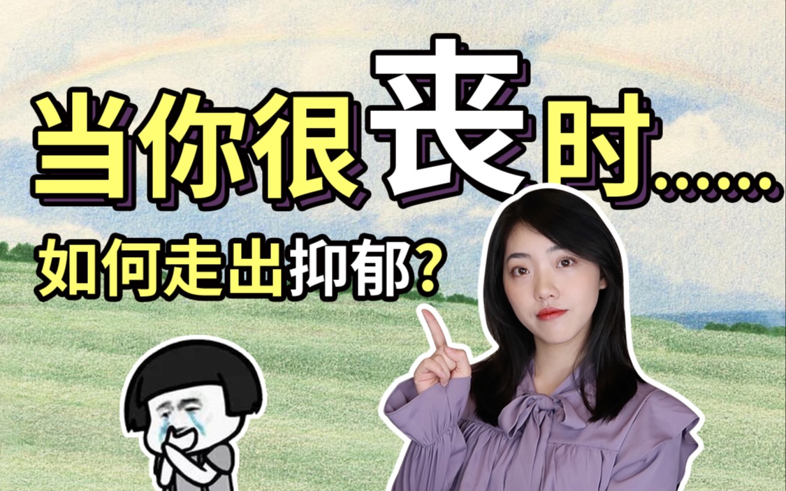 [图]如何调节负面情绪？我被朋友骂了？自我疏导过程剖析|一起走出抑郁！