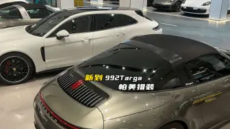 Download Video: 这颜色搭配的Targa很少有吧。992Targa砂金石绿搭配石墨蓝内饰