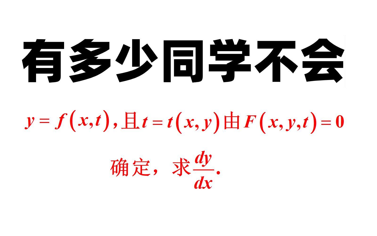 有多少同学不会做这个题?哔哩哔哩bilibili