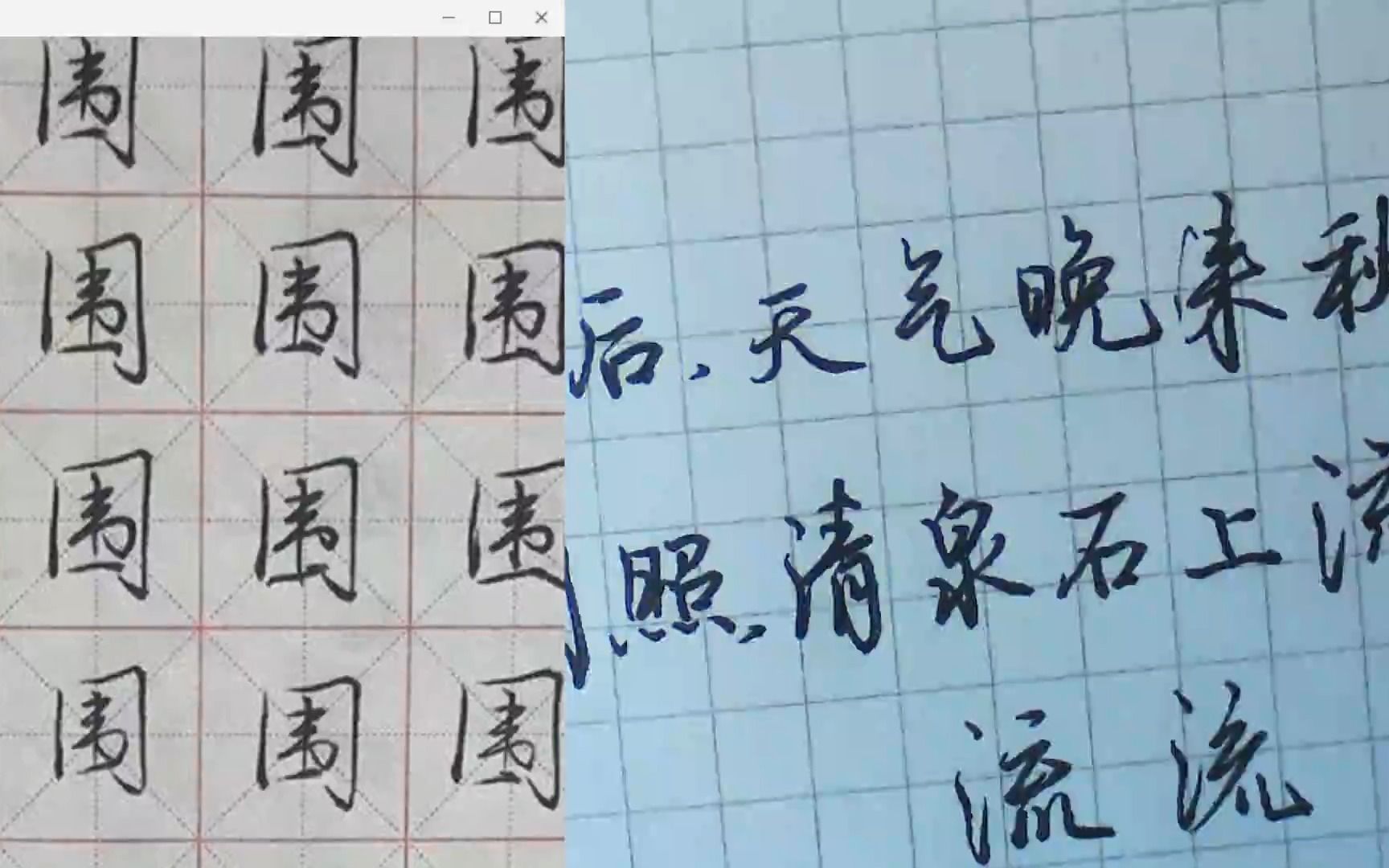 硬笔行书大口框的写法注意横折钩的变化