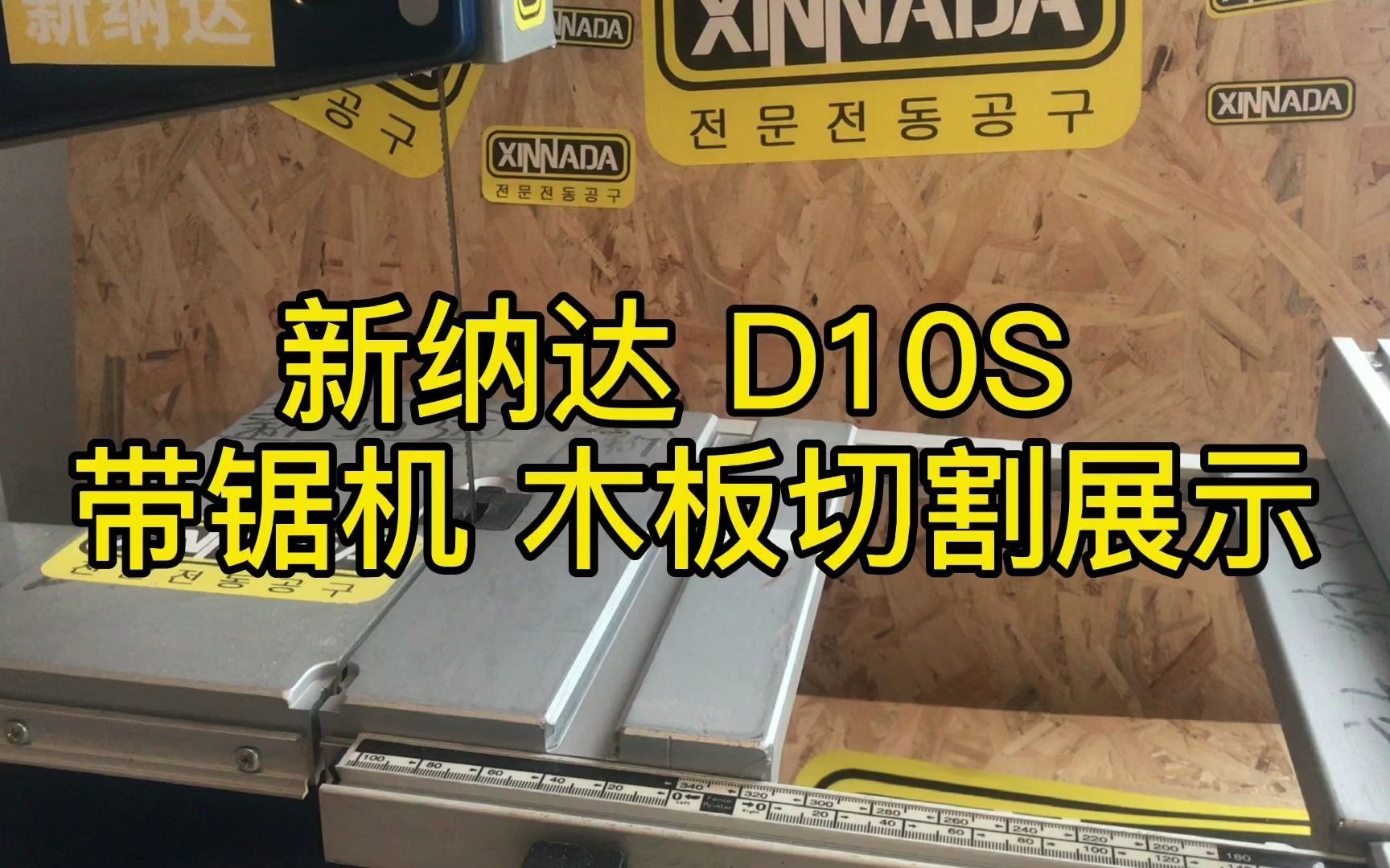 看小型带锯机10寸带锯切割广东省茂名市带锯厂家 D10S木料直切哔哩哔哩bilibili