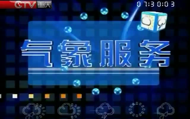 [图]【广播电视/天气预报】重庆卫视《早间气象服务》2012年11月1日