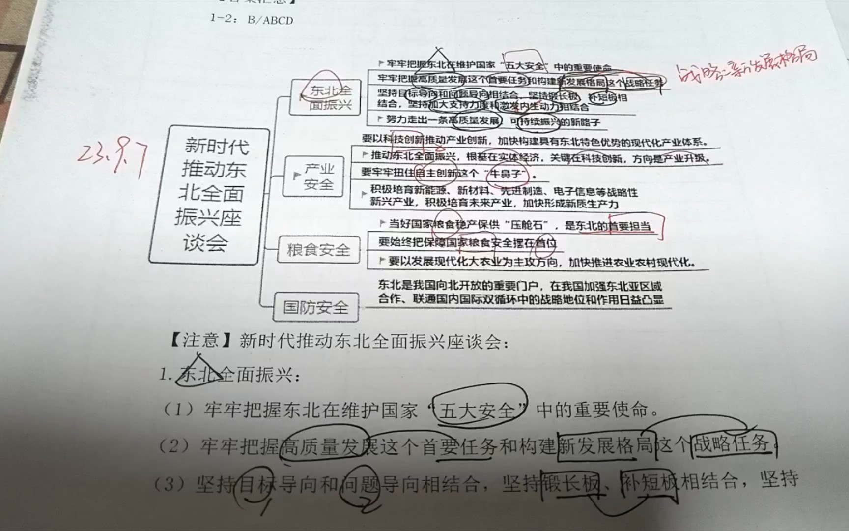 八下东北三省思维导图图片