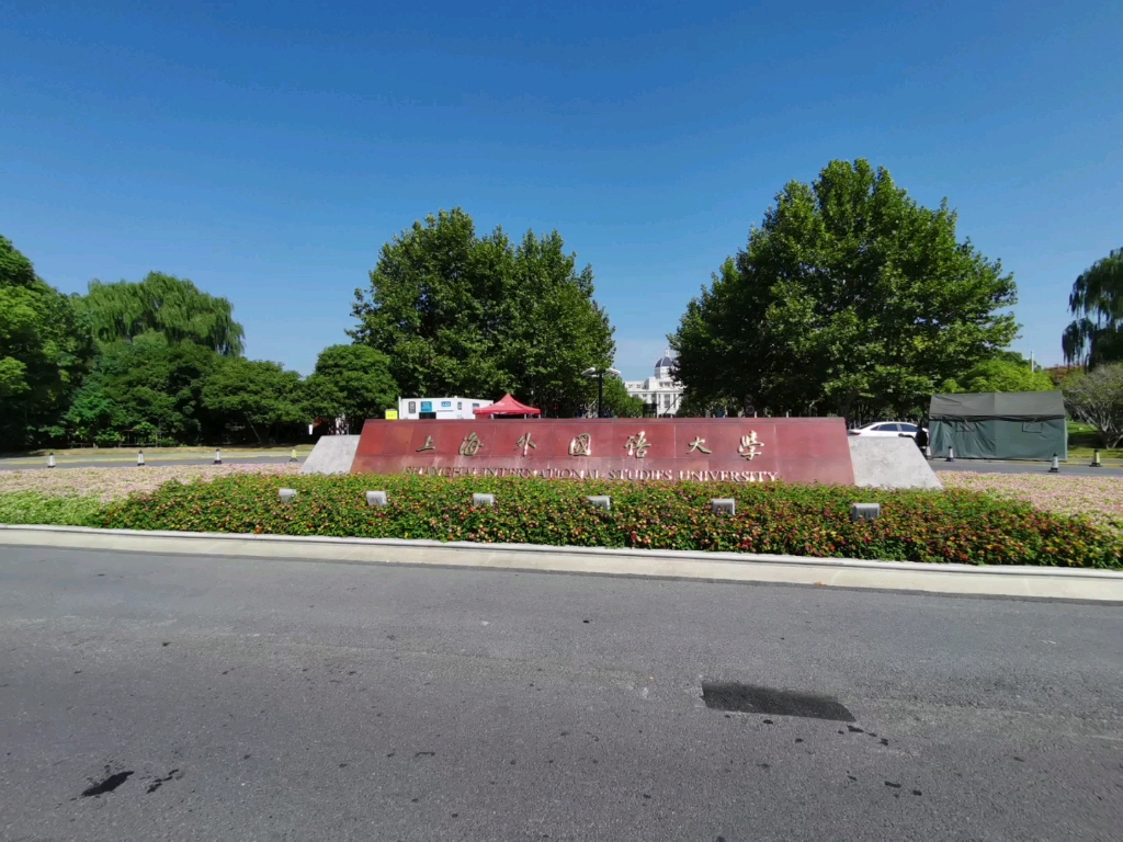 松江大学城七校