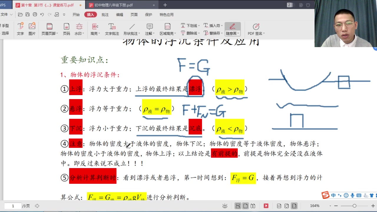 [图]八年级物理下册第十章第3节《物体的浮沉条件及应用》知识总结课