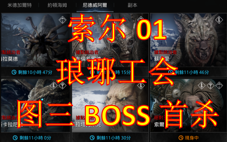 [图]奥丁神叛，索尔01区琅琊工会首推世界BOSS，最后竟爆了整本紫色图纸！主T还能这样走位？