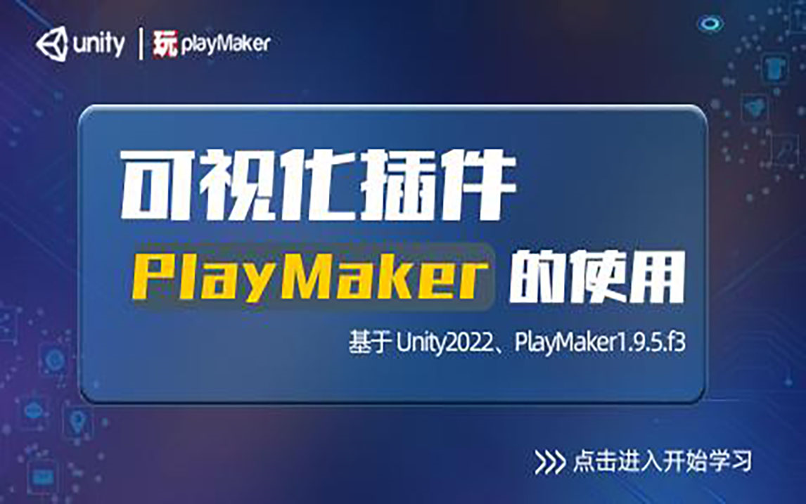 [图]可视化插件PlayMaker的使用