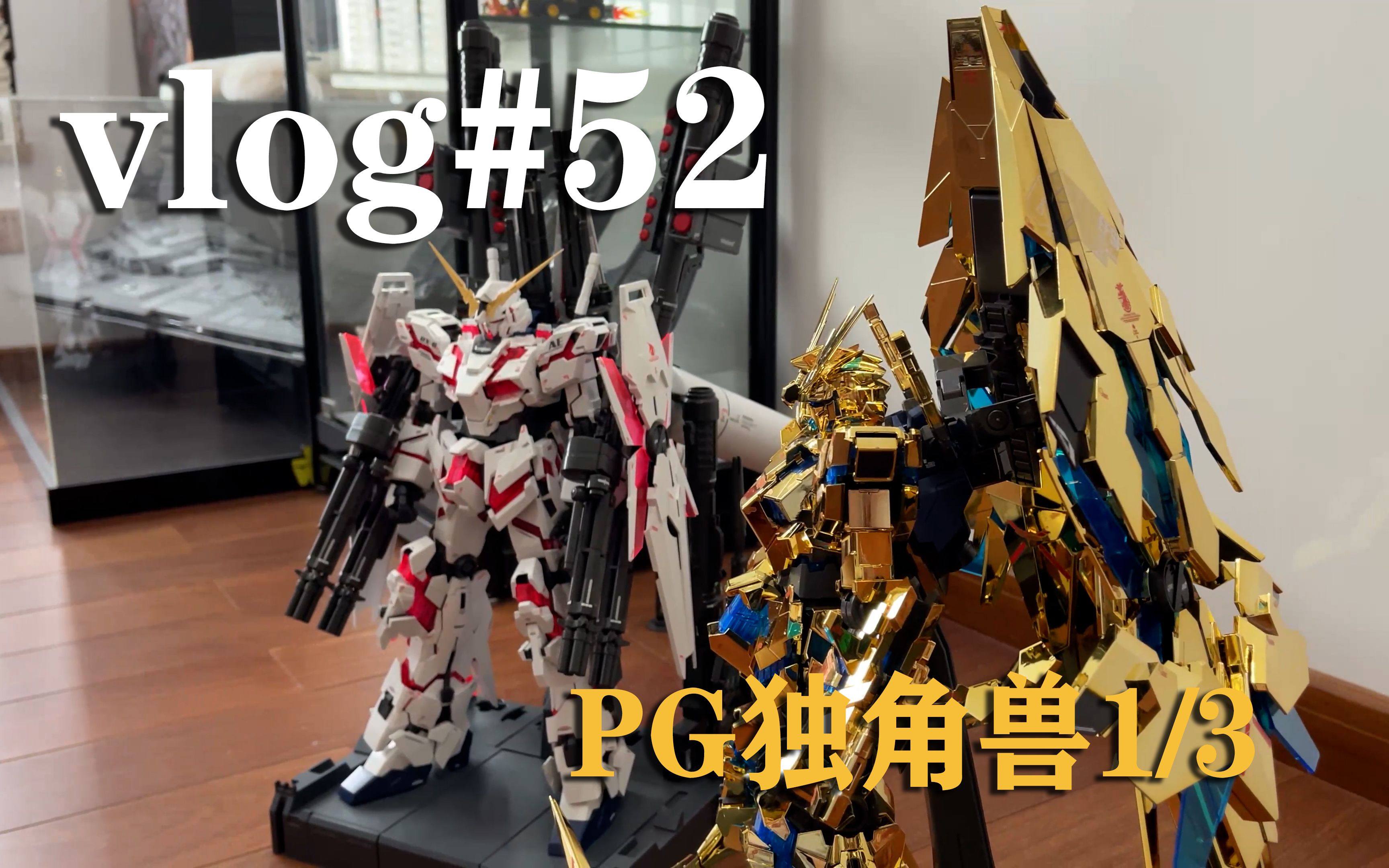 vlog52pg独角兽13号机贴水贴也是一种修炼