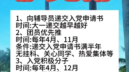 大学生看过来,认真看好这几个步骤 #25考研 #大学规划 #研究生 #考研究生怎么开始准备 #大学入党流程哔哩哔哩bilibili