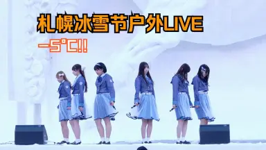 こじまつり 前夜祭 感謝祭 コンプ NGT48 こじまつり-哔哩哔哩_Bilibili