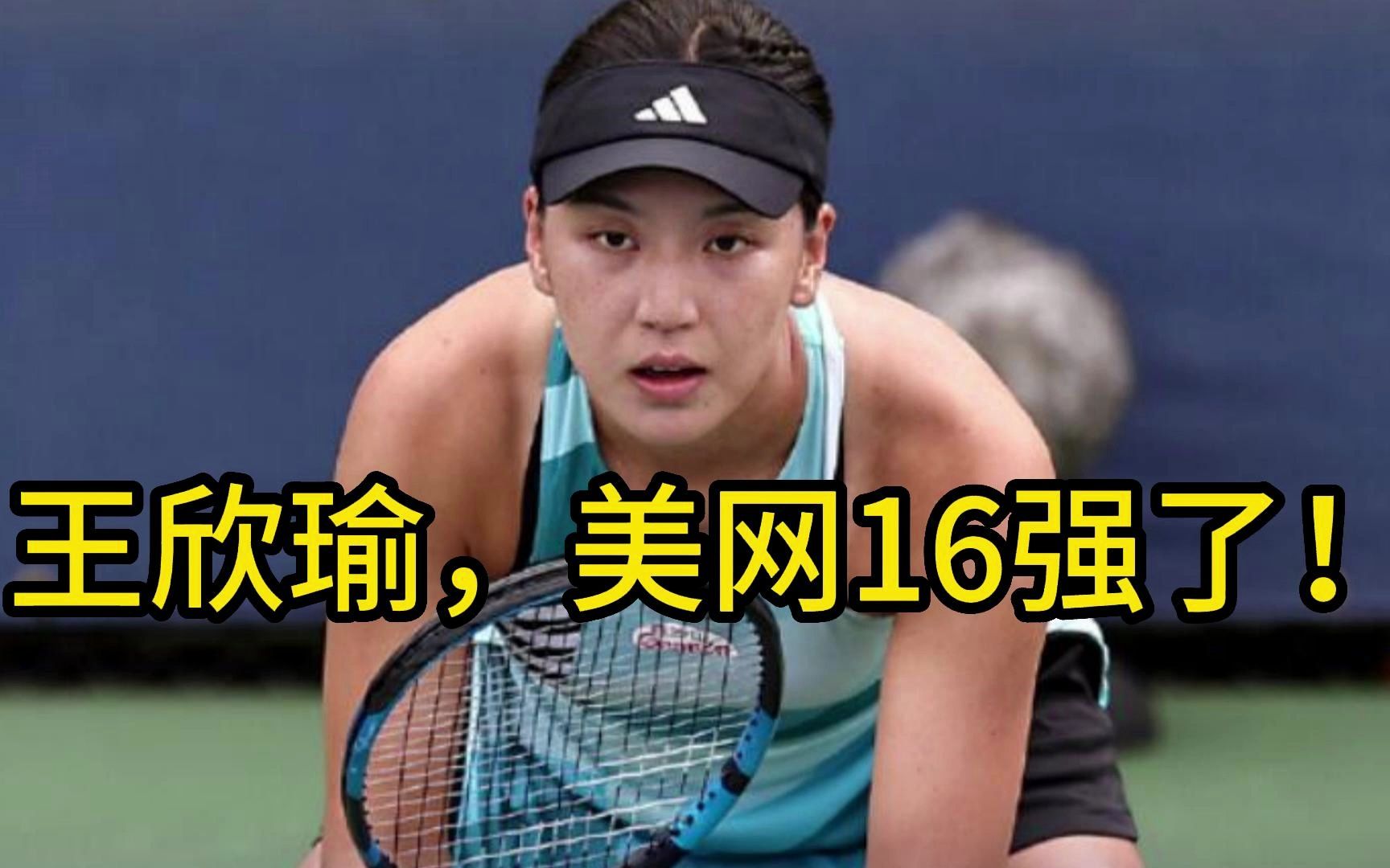 206万奖金到手!中国22岁网球女神又美又强,进美网16强创历史哔哩哔哩bilibili