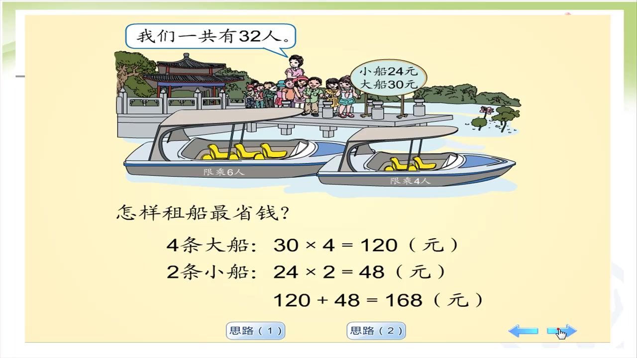 人教版数学四年级下册1.4《解决问题》哔哩哔哩bilibili