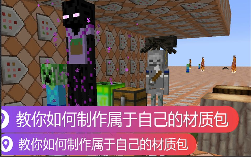 教你如何在MC里面制作属于自己的材质包哔哩哔哩bilibili