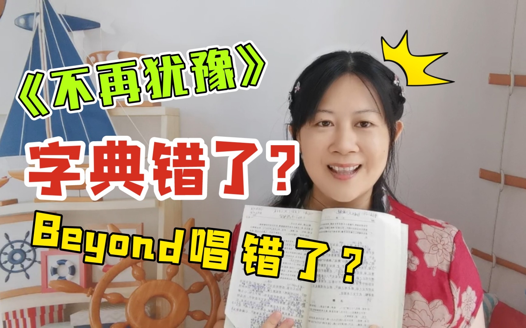 犹豫还是犹疑?一次讲清楚!粤语读音解析哔哩哔哩bilibili