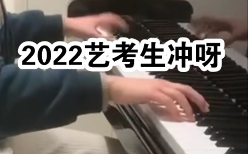 [图]安徽省2022届艺考生 贝多芬黎明奏鸣曲第一乐章 求大佬指点