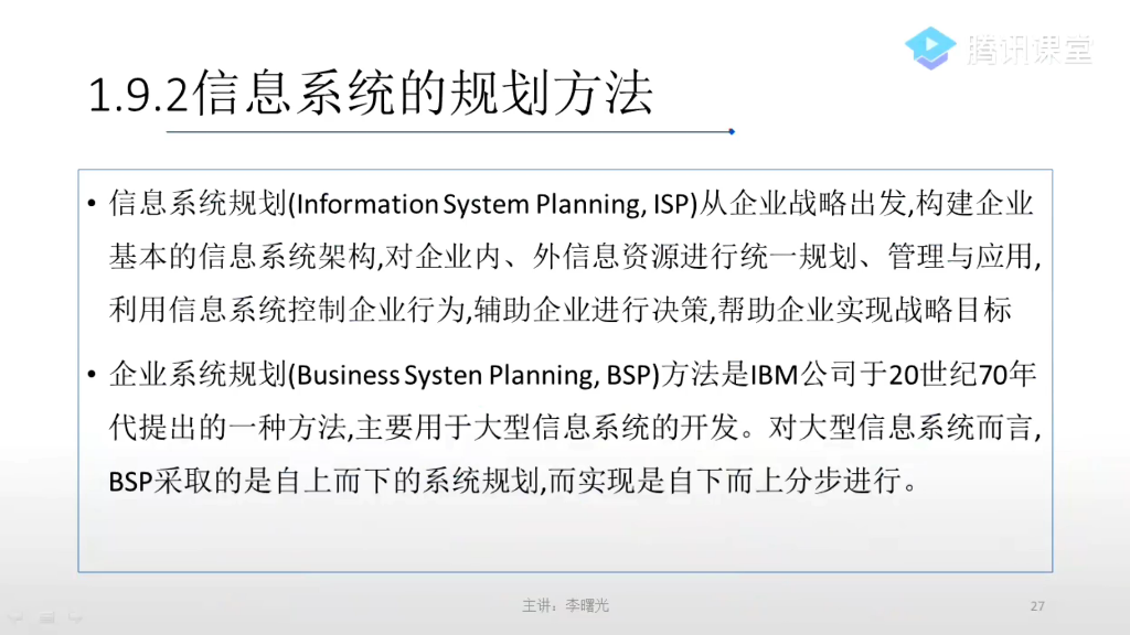 #信息系统项目管理师#第一章信息系统规划哔哩哔哩bilibili