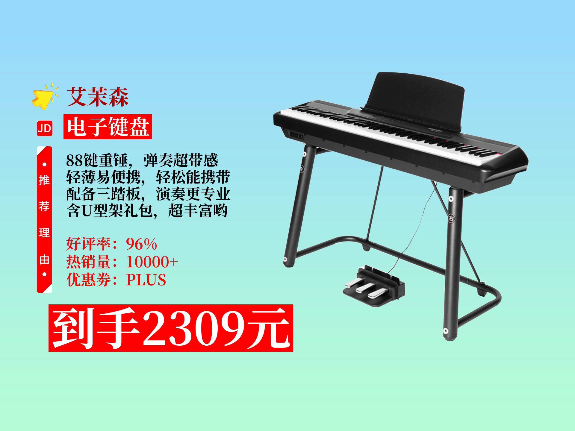 艾茉森珠江电钢琴p60,88键重锤轻薄便携,带三踏板