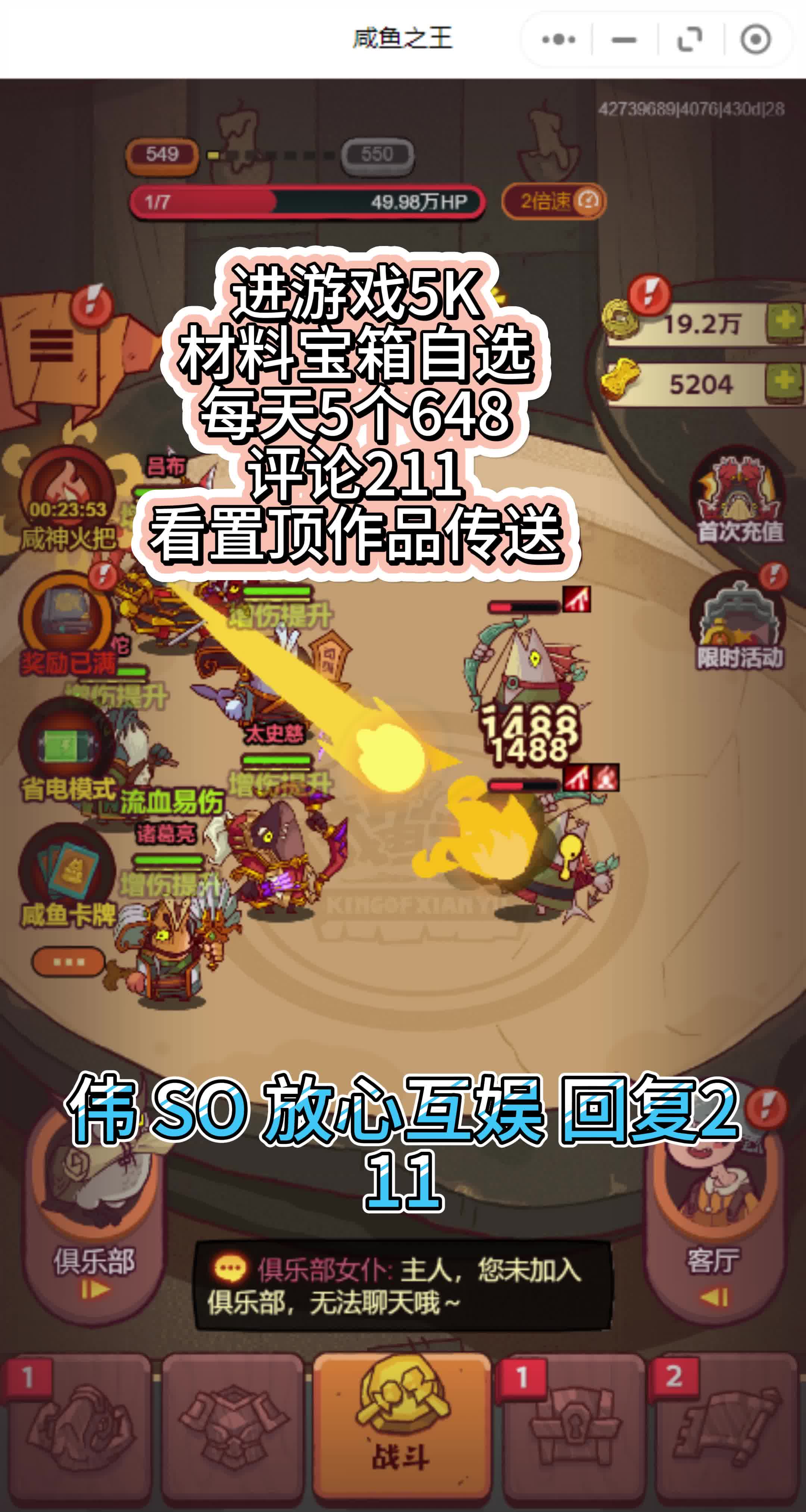 咸鱼之王小游戏