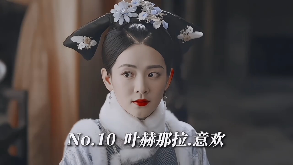 "如懿传众嫔妃宫斗排行榜"