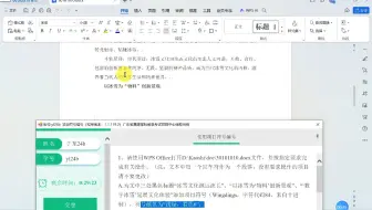 【WPS OFFICE 365 CCT一级】23. 项目符号编号