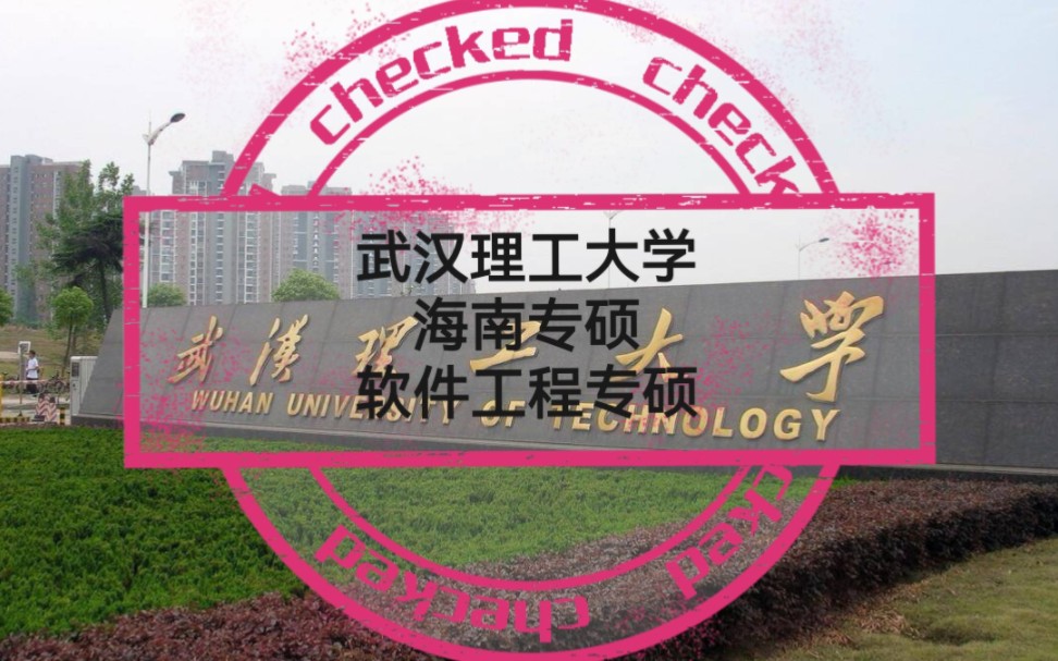 武汉理工大学海南专项软件工程专硕23考研复试线325分,初试340分以上更稳哔哩哔哩bilibili