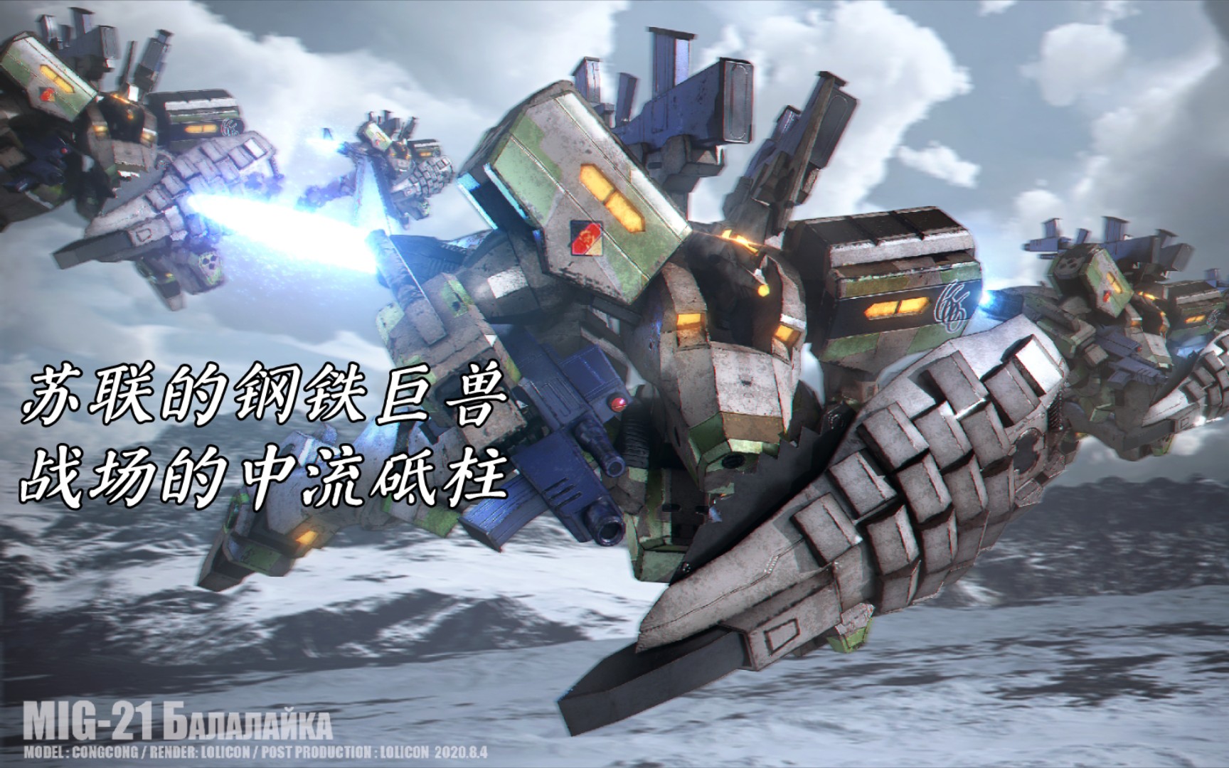 苏联机甲军团的中流砥柱,米格-21战术机 科幻史诗muv-luv编年史