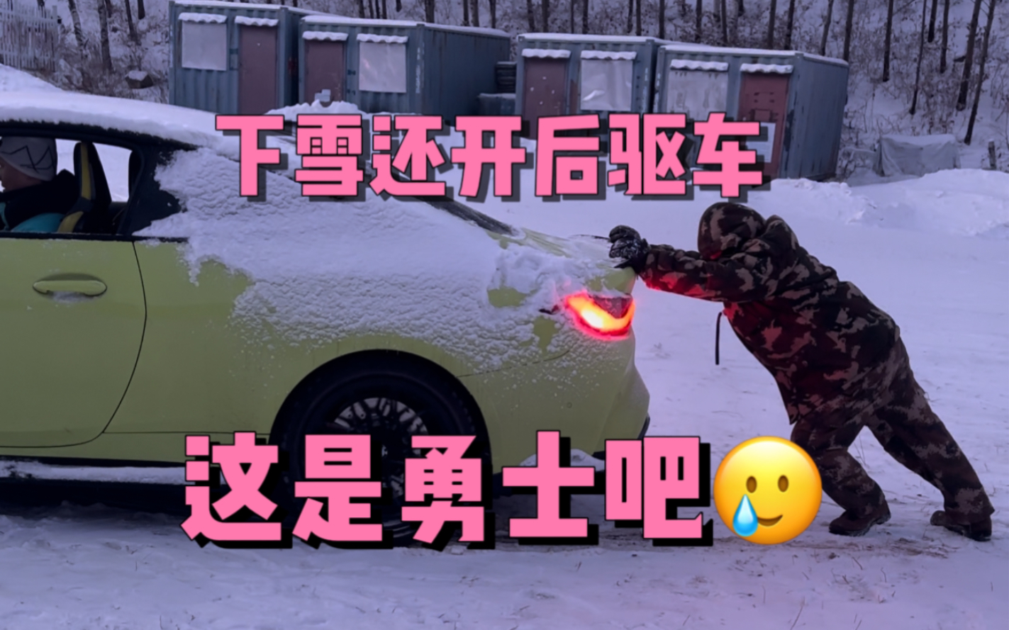 崇礼下雪这车开的心惊胆战的...哔哩哔哩bilibili