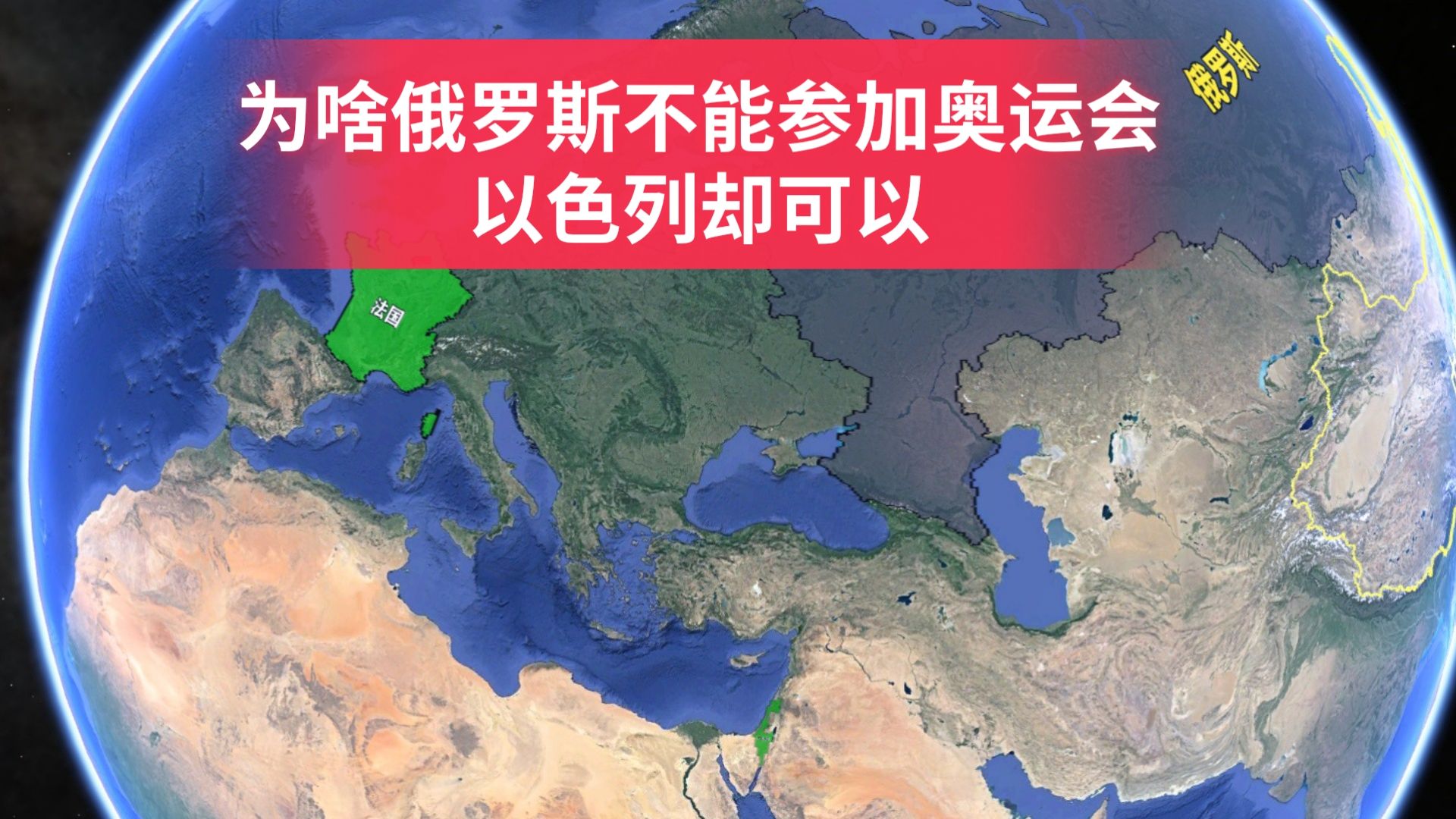 为什么俄罗斯不能参加奥运会,以色列却可以?这是双标吗?哔哩哔哩bilibili