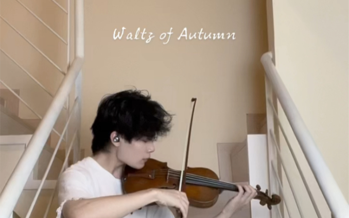 [图]Violin｜《Waltz of Autumn》