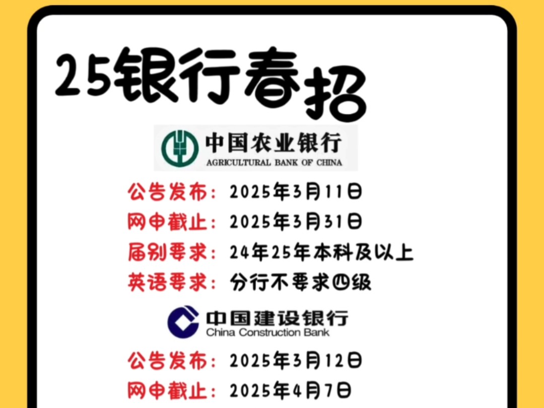 如果你错过了秋招,如果你秋招没有顺利上岸,一定要提前开始准备银行春招了![加油]#25银行春招 #银行春招 #国有行春招 #应届生春招 #应届生求职哔哩...