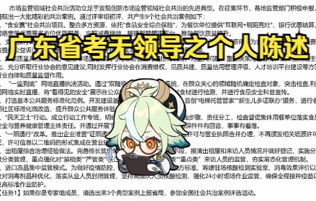 广东省考无领导面试之个人陈述——社会共治先进典型哔哩哔哩bilibili