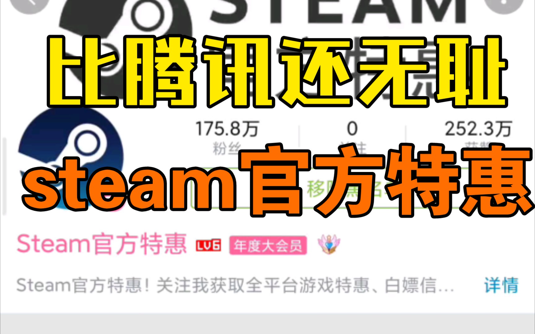 steam官方特惠是假官方,宣传盗版游戏,卖高价账号单机游戏热门视频