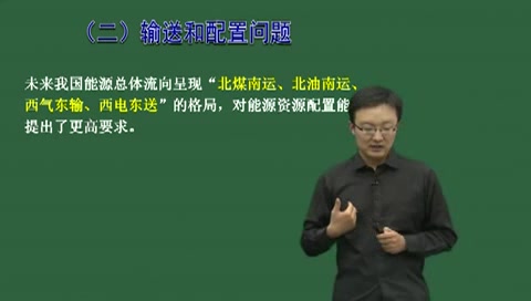 2019 国家电网 考试 视频【中国电力与能源战略】中国能源与能源战略4哔哩哔哩bilibili