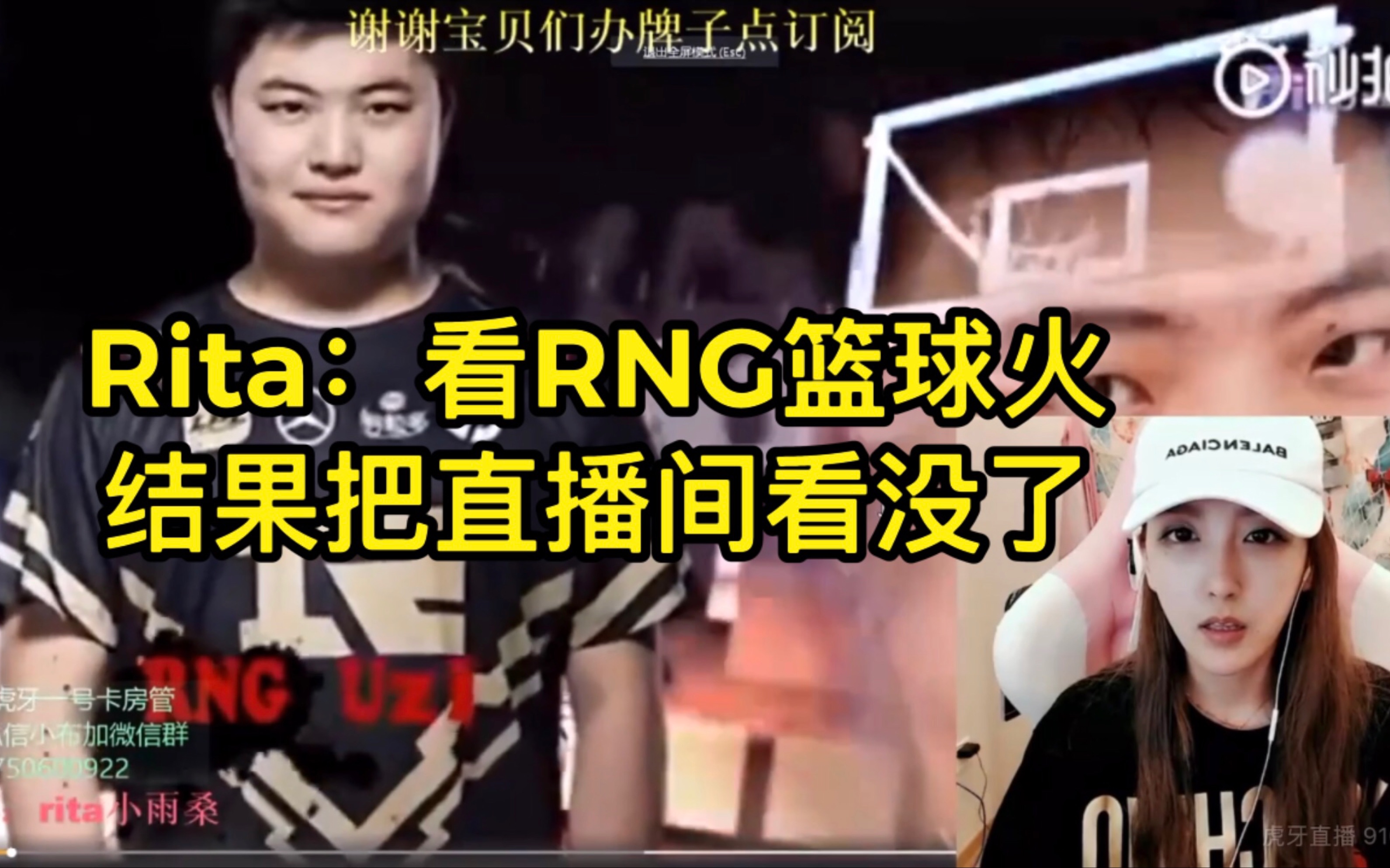 Rita:微博看RNG篮球火,结果直播间没了.哔哩哔哩bilibili