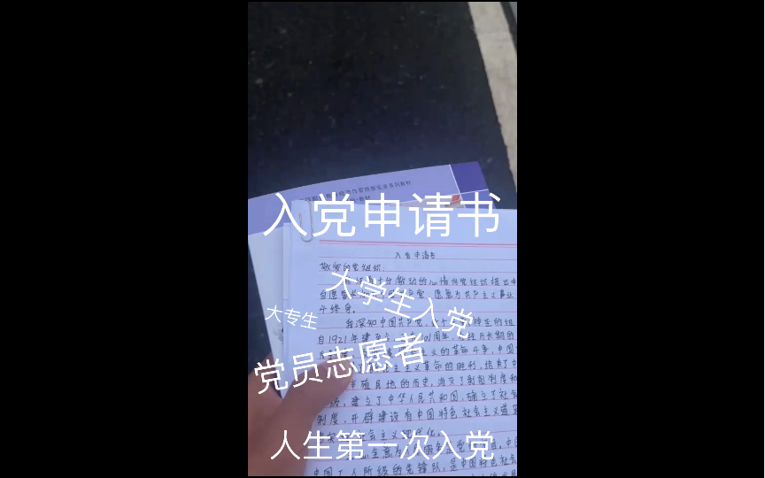 入党申请书哔哩哔哩bilibili