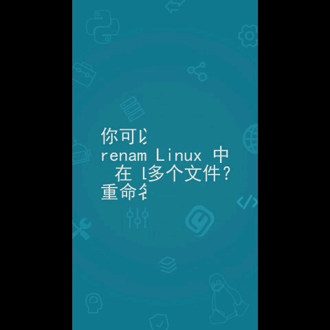 Linux教程Linux面试题,如何在Linux中重命名多个文件!哔哩哔哩bilibili