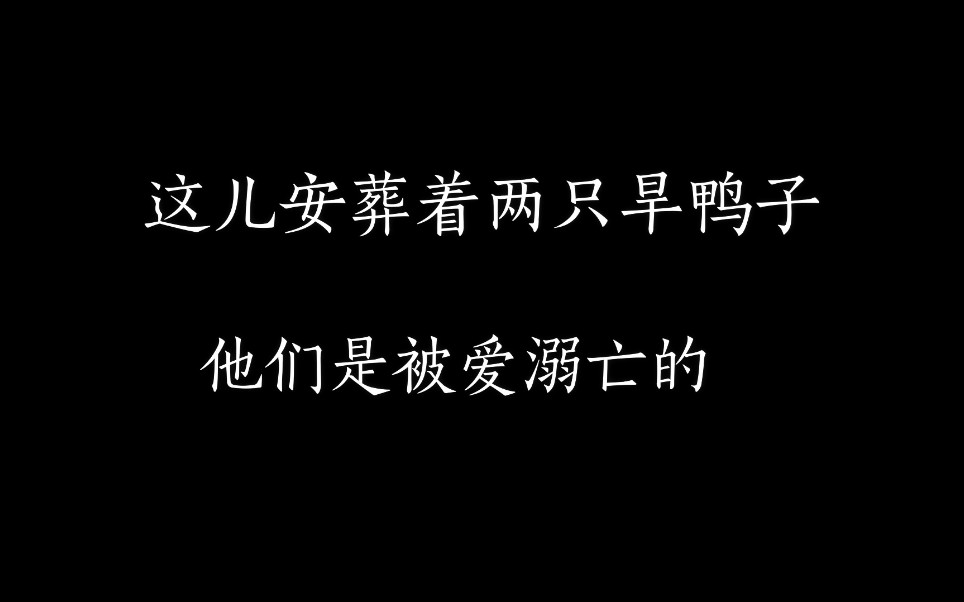 「赵成晨」x「倒霉死勒」 ''我这么怕疼,我还敢爱你.''——《落不下》哔哩哔哩bilibili