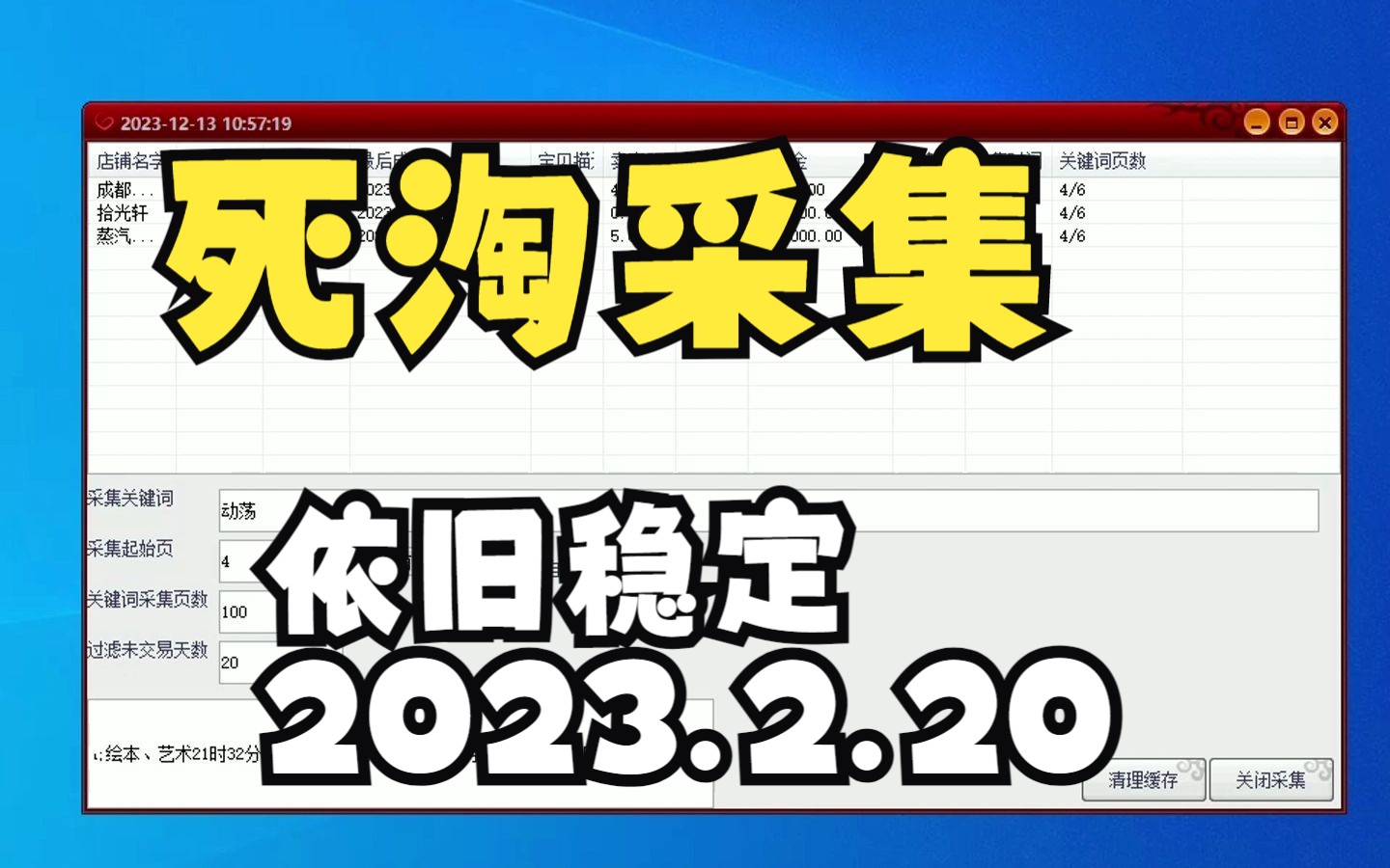 2月20日死淘采集依旧稳定死猫死淘死东采集赔付专用哔哩哔哩bilibili