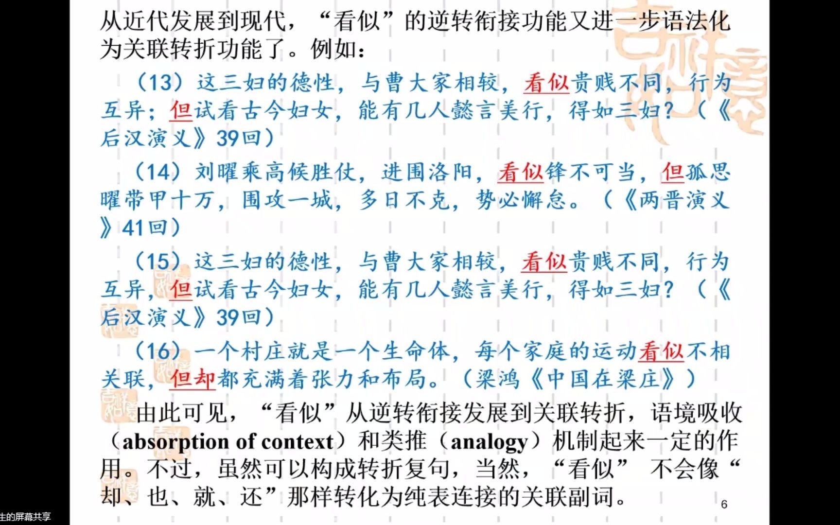 2022汉语句法语义理论研究学术讨论会“隐性否定”(1)哔哩哔哩bilibili