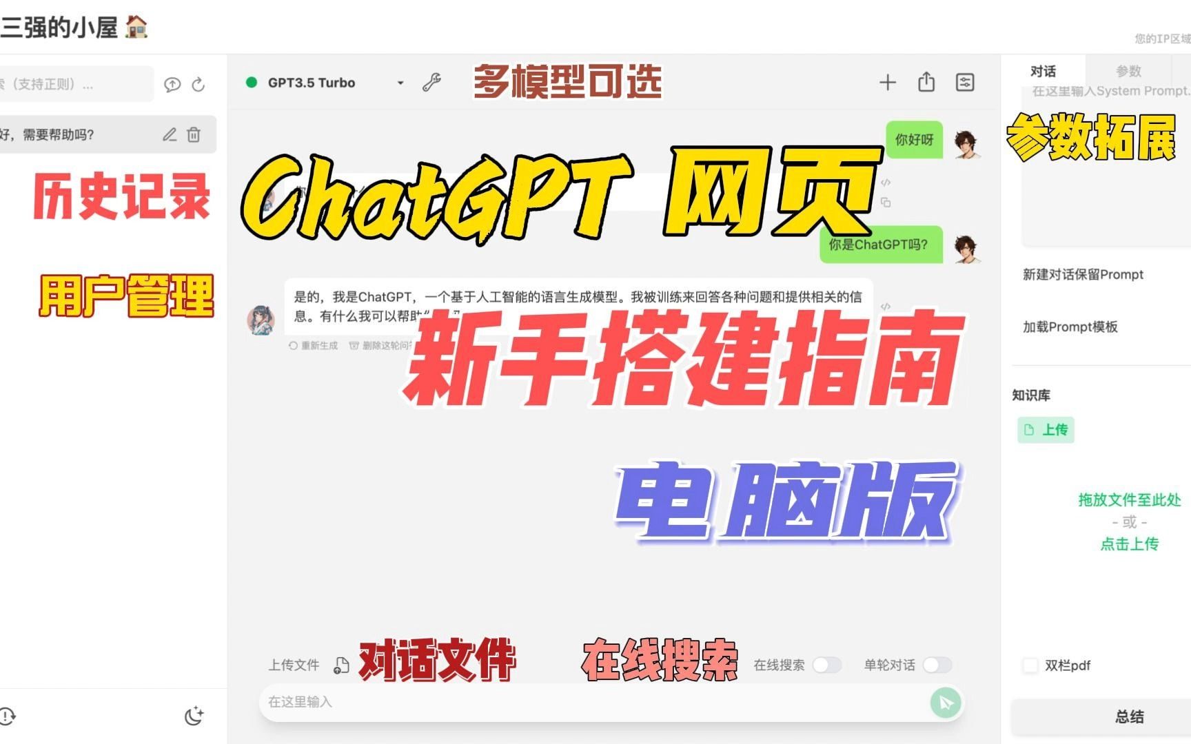 ChatGPT网页新手快速搭建指南—电脑端,可以分享给小伙伴们一起用哔哩哔哩bilibili